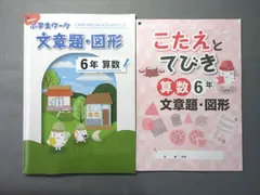 2026年最新】new 小学生ワーク 算数の人気アイテム - メルカリ