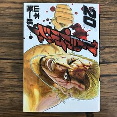 彼岸島 48日後 53巻 - メルカリ