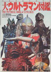 タイムトンネル「ウルトラQマンガ超全集」 - メルカリ