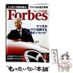 Forbes 日本版 2006年1月号 アムウェイ - メルカリ