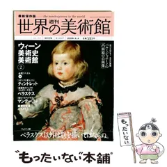 2026年最新】週刊世界の美術館の人気アイテム - メルカリ