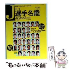 入手不可能！1993Jリーグ開幕サントリーシリーズ・オフィシャルガイド
