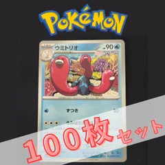 P100713(みず) ポケモンカード 　ウミトリオ②　100枚　まとめ売り pokemonのサムネイル