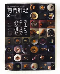 2026年最新】月刊 専門料理の人気アイテム - メルカリ