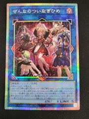 遊戯王 カオスオリジンズ ぜんなのついなぎひめ プリズマ - メルカリ