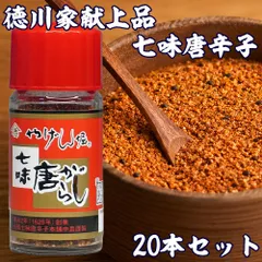 やげん堀 七味唐辛子 瓶18g×20本 無添加 業務用 飲食店向け高級 関東風 辛味 風味豊か 香辛料 薬味 調味料 唐辛子 とうがらし 業務用 人気 浅草のサムネイル