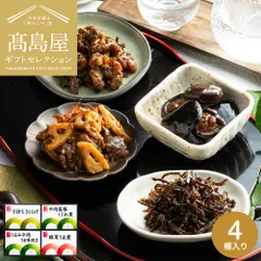 高島屋 法人事業部 セレクト 柿安 料亭しぐれ煮4種セット 詰合せ 百貨店 グルメギフト 牛肉 しぐれ煮 佃煮 ご飯のお供のサムネイル