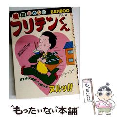 フラッシュ=マン 原作 眉村卓 久松文雄 ぼくら付録 昭和40年 y175