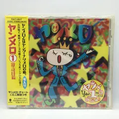 ● 未開封◇ V.A. / ヤンメロ 1 歌謡曲篇 (CD) TOCT-8517 / 小川知子 奥村チヨ 黛ジュン 由紀さおり 欧陽菲菲 弘田三枝子 森山加代子 他のサムネイル