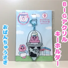 OPU612-0007【新品・未使用】おぱんちゅうさぎ エンタメくじ BIGアクリルキーホルダー賞 おぱんちゅアイスver. ローソン 可哀想に！コラボ 星型ナスカン 目印 チャーム かわいい 癒し 大人気 リュック バッグ ポーチ 鍵 女の子 プレゼントのサムネイル