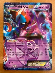 状態C デオキシスEX R 025/051 1ED ポケカ ポケモン ポケモンカードのサムネイル