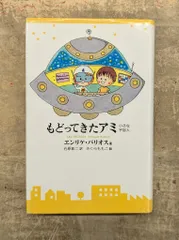 2026年最新】小さな宇宙人アミの人気アイテム - メルカリ
