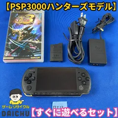 2026年最新】PSP-3000 新米ハンターズパックの人気アイテム - メルカリ