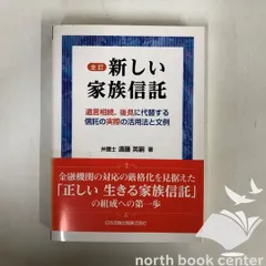 2026年最新】逐条解説新しい信託法の人気アイテム - メルカリ
