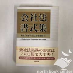 ◇[K]会社法書式集 - メルカリ