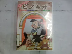 2026年最新】dvd ピノキオ√964の人気アイテム - メルカリ