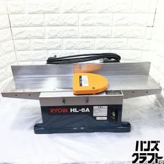▽【中古】リョービ HL-6A 小型手押カンナ 155mm 100V 50/60Hz 電気 