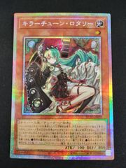 遊戯王 キラーチューン・ロタリー プリズマ - メルカリ