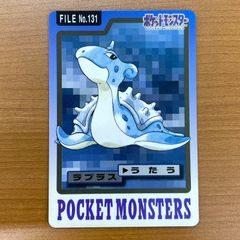 希少】ポケモンカードダス 1997バンダイ FILE No.131ラプラス - メルカリ