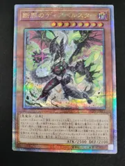 【中古TCG】遊戯王OCG 断罪のディアベルスター(25thレア)(日本版)【50-61】のサムネイル
