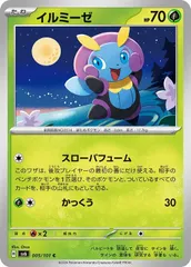 【中古】 ポケモンカードゲーム イルミーゼ SV6 SV6 005/101 Cのサムネイル