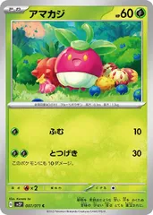 【中古】 ポケモンカードゲーム アマカジ SV2P SV2P 007/071 Cのサムネイル