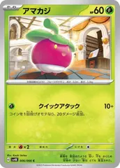 【中古】 ポケモンカードゲーム アマカジ SV4K SV4K 006/066 Cのサムネイル