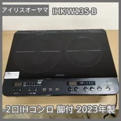 2026年最新】iRIS ohyama ihk-w13s-b 2023年製の人気アイテム - メルカリ
