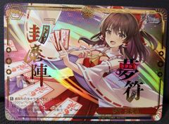 夢符「封魔陣」 RRR - メルカリ