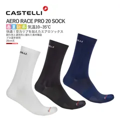 【新品】CASTELLI 26031 AERO RACE PRO 20 SOCK カステリ エアロ レース プロ ソックスのサムネイル