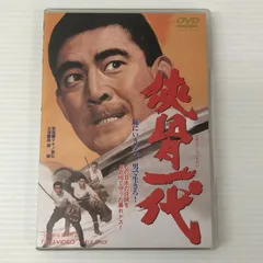 □ 【DVD】侠骨一代/マキノ雅弘(監督),高倉健,藤純子,志村喬 中古品 smjdv096943のサムネイル