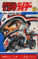 750ライダー ナナハンライダー 4巻 - メルカリ