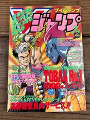 2026年最新】vジャンプ 1996の人気アイテム - メルカリ