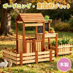 木製 ガーデニングキット 農園遊びセット 天然木製 大自然 コンパクト 
