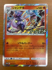 2026年最新】ポケモンカード シャンデラ 327/SM-P プロモの人気