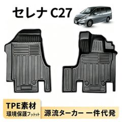 日産セレナ 車中泊 C27•C28 段差解消マット メッシュ素材 4枚セット