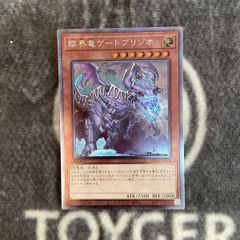 即買い可能‼️ 遊戯王 臨界竜ゲートブリジオ エクストラシークレット 1