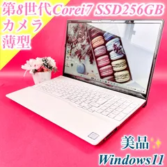 美品✨Windows11正式対応‼️第8世代Corei7 薄型ノートパソコン SSD256GB 15.6型 WEBカメラ テンキー 広々液晶 YouTube視聴 在宅ワーク 学習用 画像編集 おしゃれホワイト 富士通 AH50/D3 初期設定済み 1540のサムネイル
