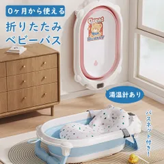 ベビーバス 折りたたみ バケツ  湯温計あり 沐浴ベビーバス バスネットあり ソフトバケツ 折りたたみ桶 洗い桶 たらい バケツ 折りたたみ ビニール 洗濯かご  バスタブ フットバス カゴ 沐浴用 ソフトタブ 赤ちゃん 沐浴 タライ お風呂 ベビーのサムネイル