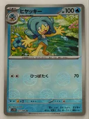 ヒヤッキー(モンスターボールミラー) U 021/086 SV11B ① ポケモンカード PokemonCardのサムネイル