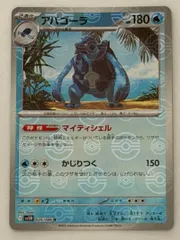 アバゴーラ(モンスターボールミラー) R 026/086 SV11B ① ポケモンカード PokemonCardのサムネイル
