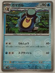 ガマガル(モンスターボールミラー) C 023/086 SV11B ① ポケモンカード PokemonCardのサムネイル