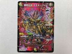 デュエルマスターズ 勝熱伝双 モモキングVS DMR | Mercari