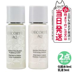 新品 コスメデコルテ AQ アブソリュート 美白タイプ ローション