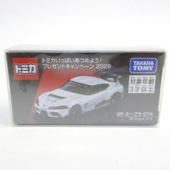 トミカいっぱいあつめよう プレゼントキャンペーン2026 GR スープラ