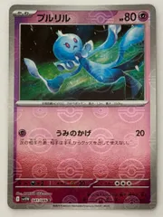 プルリル(モンスターボールミラー) C 041/086 SV11W ① ポケモンカード PokemonCardのサムネイル