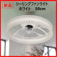 【新品・未使用】 シーリングファンライト サーキュレーター付き照明LED扇風機 50cm 色:ホワイト 5枚羽 無段階調光 ～12畳 6段階大風量 効率的に空気を循環 高輝度LED 常夜灯として使える 鮮やかな色味 リモコン式 省エネ 454k04のサムネイル