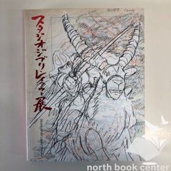 ◆ [C] 도록 스튜디오 지브리 레이아웃 전