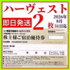 2026年最新】東急ハーヴェスト 特別優待券の人気アイテム - メルカリ
