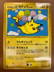そらをとぶピカチュウ ☆ Pt2 時の果ての絆 090/090 2008 そらをとぶピカチュウ 090/090 Pt2 時の果ての絆 やや難 - メルカリ